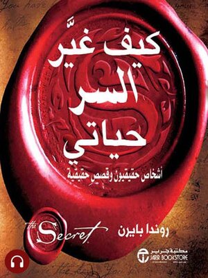 cover image of كيف غير السر حياتي